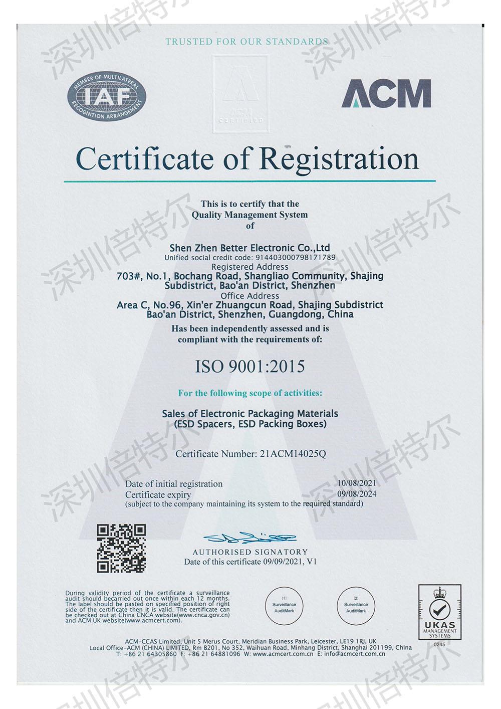 ISO 9001:2015證書